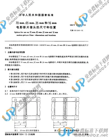 GB/T 5300-1994 免费下载