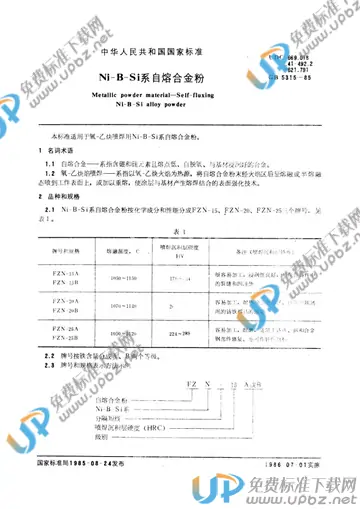 GB/T 5315-1985 免费下载