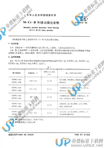 GB/T 5316-1985 免费下载