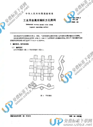 GB/T 5330-1985 免费下载