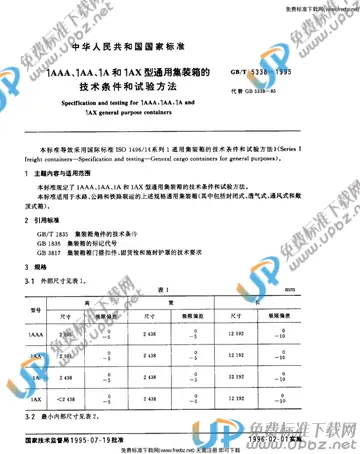 GB/T 5338-1995 免费下载