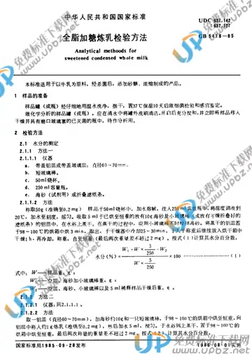 GB/T 5418-1985 免费下载