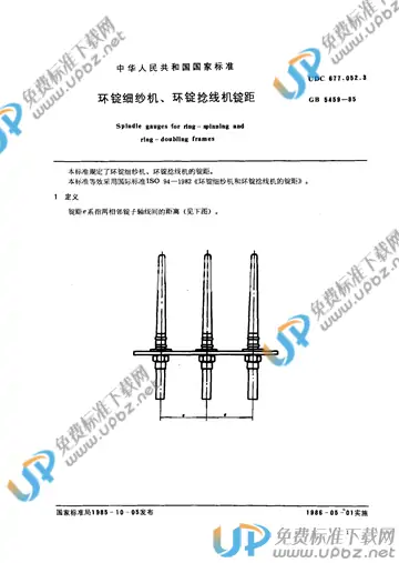 GB/T 5459-1985 免费下载