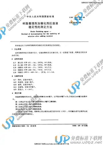 GB/T 5548-1985 免费下载