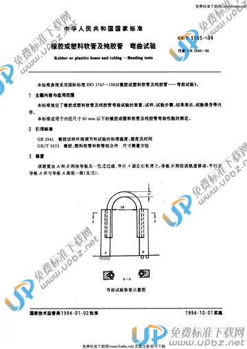 GB/T 5565-1994 免费下载