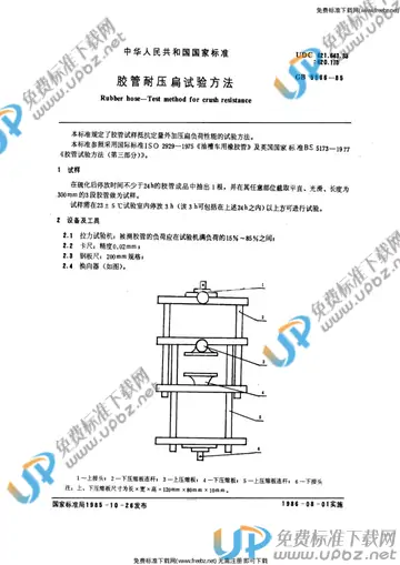 GB/T 5566-1985 免费下载