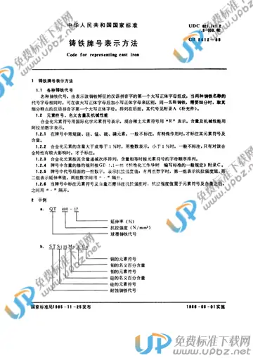 GB/T 5612-1985 免费下载