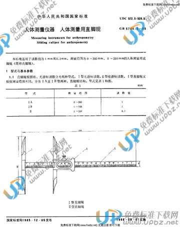 GB/T 5704.2-1985 免费下载