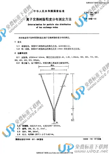 GB/T 5758-1986 免费下载