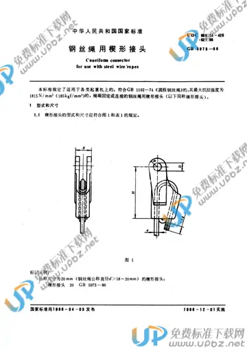 GB/T 5973-1986 免费下载