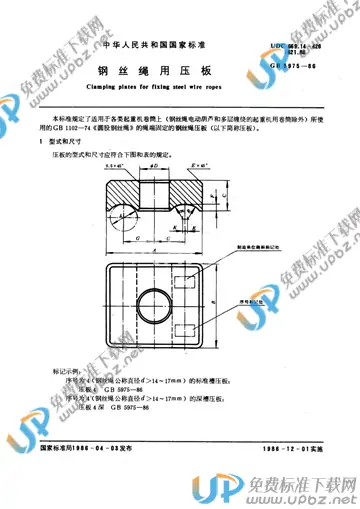 GB/T 5975-1986 免费下载