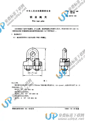 GB/T 5976-1986 免费下载