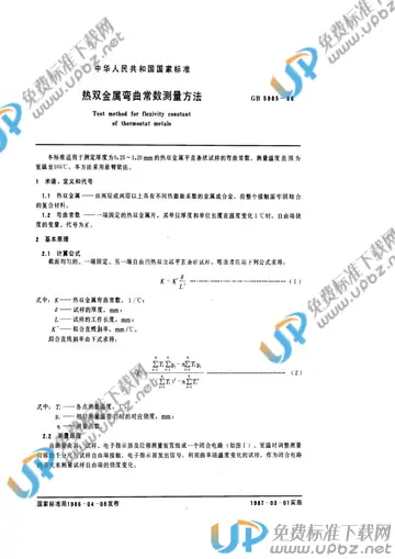 GB/T 5985-1986 免费下载