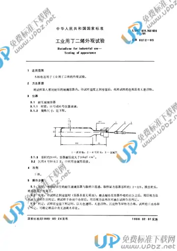 GB/T 6012-1985 免费下载