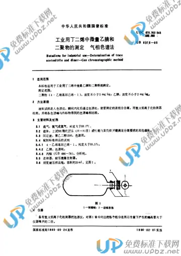 GB/T 6015-1985 免费下载