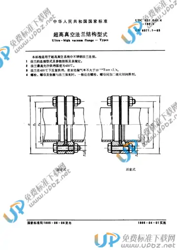 GB/T 6071.1-1985 免费下载