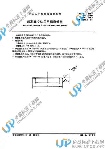 GB/T 6071.3-1985 免费下载