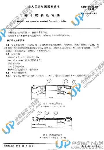 GB/T 6096-1985 免费下载