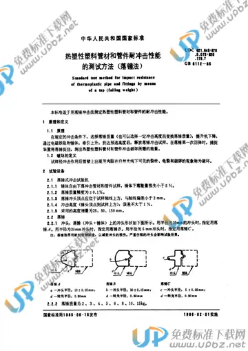 GB/T 6112-1985 免费下载