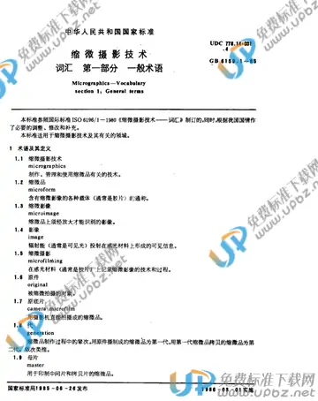 GB/T 6159.1-1985 免费下载