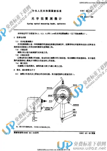 GB/T 6321-1986 免费下载