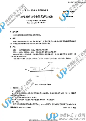 GB/T 6328-1986 免费下载