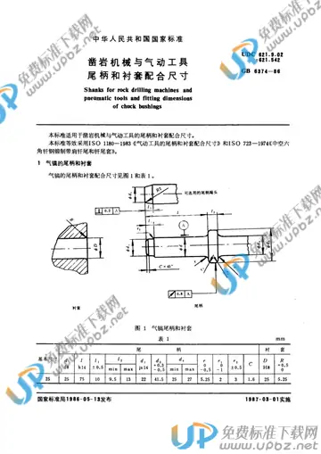 GB/T 6374-1986 免费下载