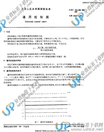 GB/T 6381-1986 免费下载