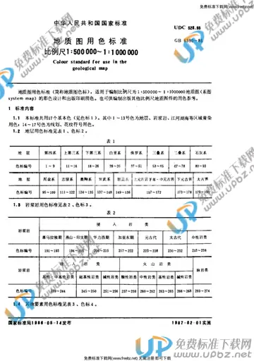 GB/T 6390-1986 免费下载