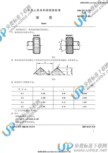 GB/T 6403.3-1986 免费下载