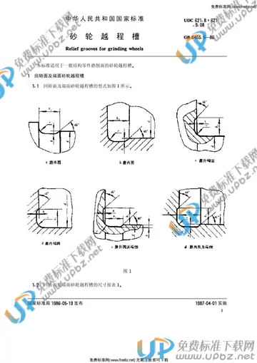 GB/T 6403.5-1986 免费下载