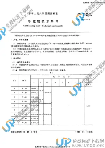 GB/T 6478-1986 免费下载