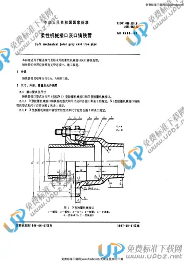 GB/T 6483-1986 免费下载