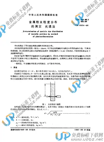 GB/T 6524-1986 免费下载