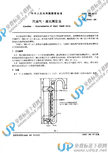 GB/T 6534-1986 免费下载