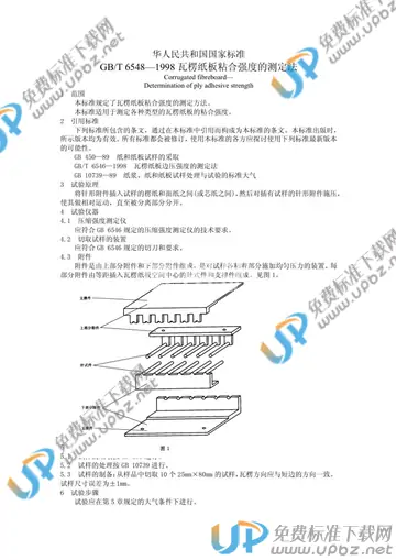 GB/T 6548-1998 免费下载