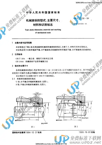 GB/T 6556-1994 免费下载