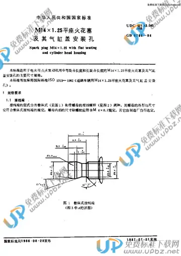 GB/T 6786-1986 免费下载