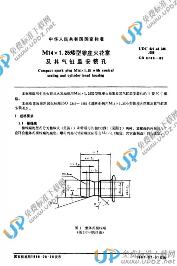 GB/T 6788-1986 免费下载