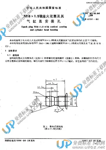 GB/T 6791-1986 免费下载