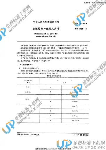 GB/T 6848-1986 免费下载