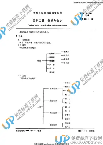 GB/T 6866-1986 免费下载