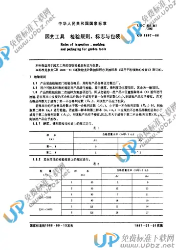 GB/T 6867-1986 免费下载