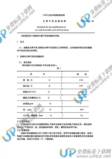 GB/T 6914-1986 免费下载