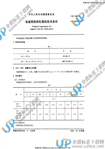 GB/T 6984-1986 免费下载