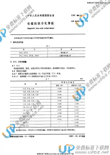 GB/T 6985-1986 免费下载