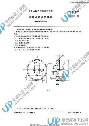 GB/T 6997-1986 免费下载