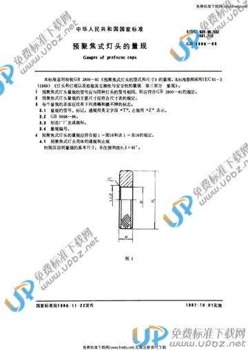 GB/T 6998-1986 免费下载