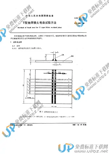 GB/T 7032-1986 免费下载