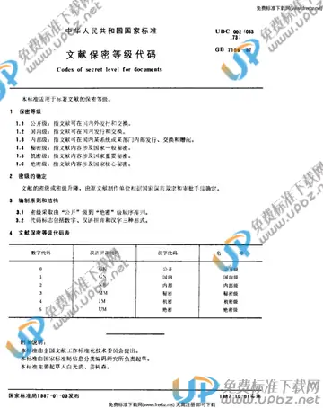 GB/T 7156-1987 免费下载